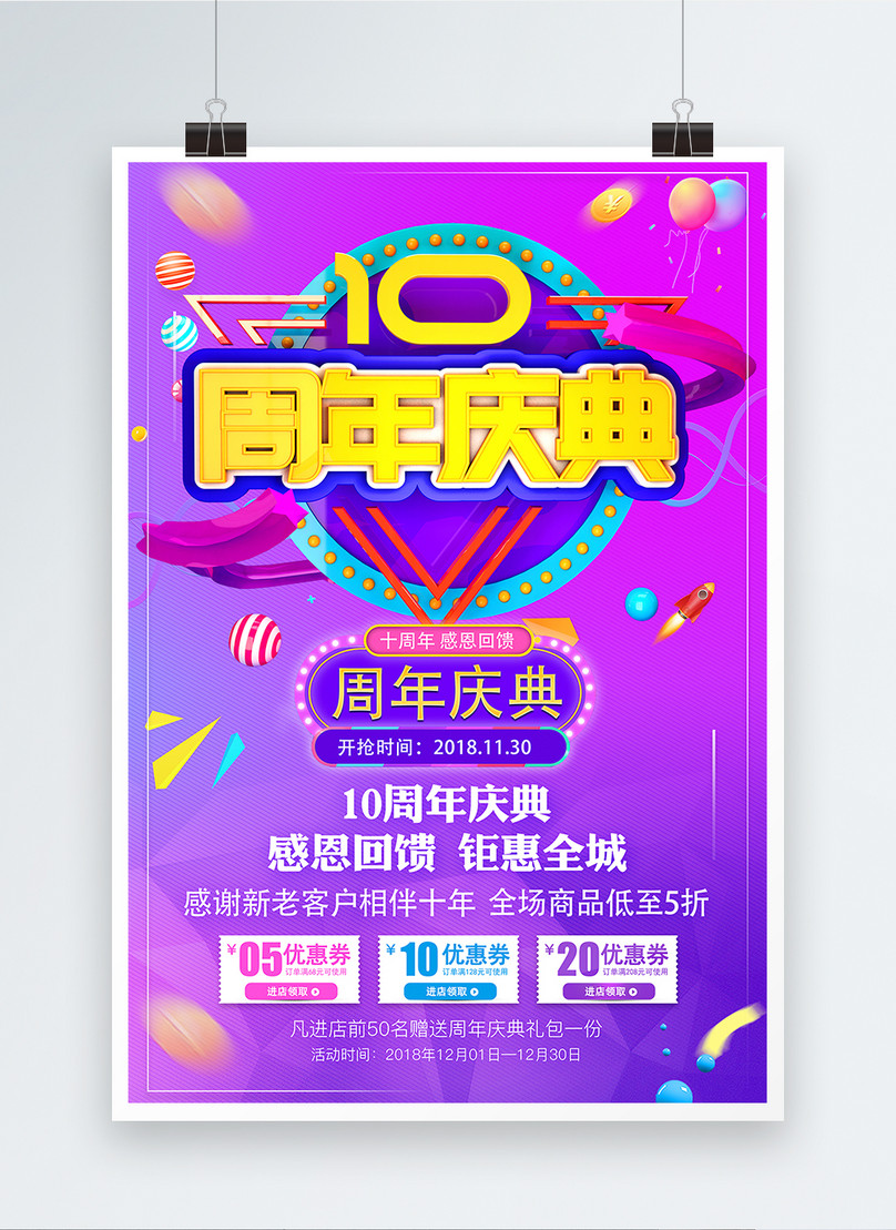 10th anniversary celebration promotion poster template image_picture ...