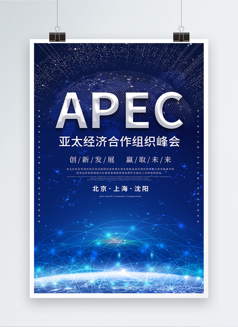 Apec asia pacific economic cooperation summit template image_picture