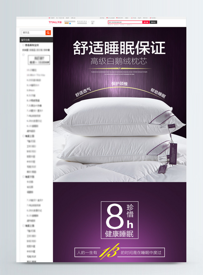 White Velvet Pillow Taobao Details Page Template, comfort templates, e commerce templates, e commerce details page