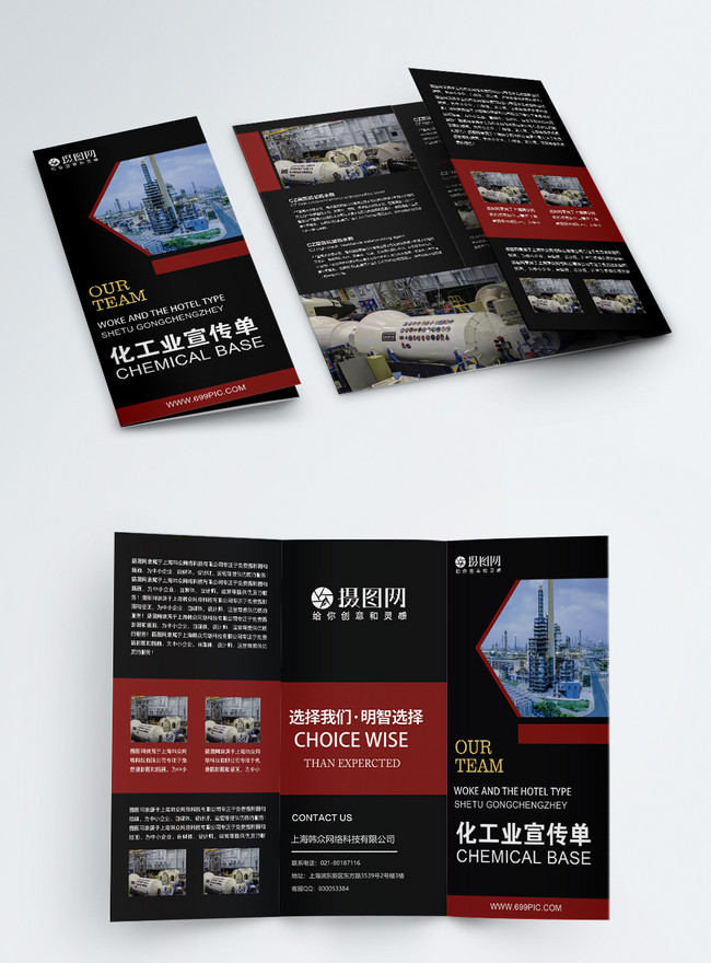 Chemical industry promotion three fold template image_picture free ...