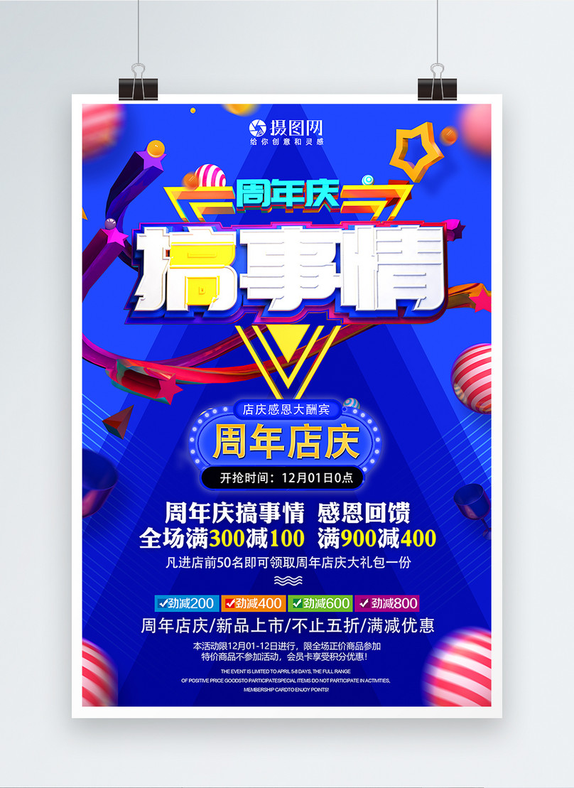 Treasure Blue Anniversary Anniversary Promotion Event Promotion Template, activities poster, full discounts poster, thanksgiving feedback poster