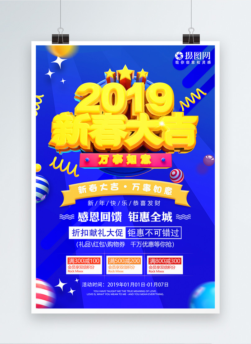 Spring Festival Promotion Poster 19 Template Image Picture Free Download Lovepik Com