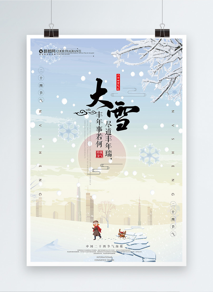 美しいイラスト雪祭りポスターイメージ テンプレート Id Prf画像フォーマットpsd Jp Lovepik Com