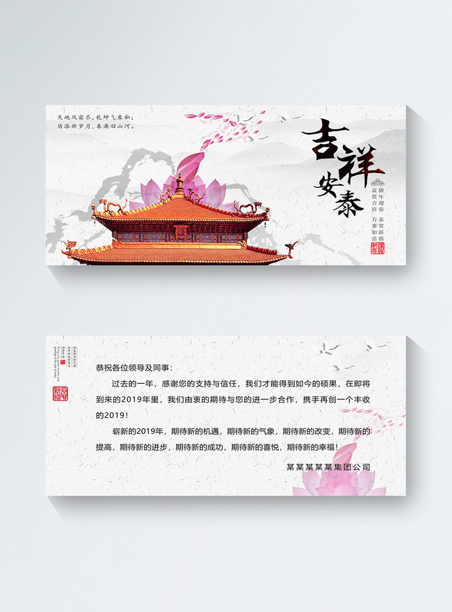 Chinese Style Auspicious Antai Greeting Cards Template, good luck and peace templates, greeting cards, happy new year
