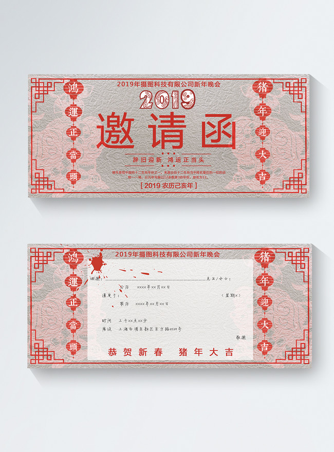 Invitation For The Red Pig Year Festival Template, enterprise activities for the spring festival invitation, letters for the red festival invitation, letters for the spring festival party invitation