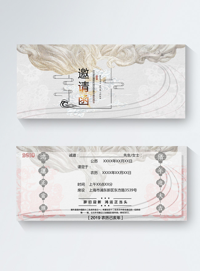 Invitation For Chinese New Year Template, enterprise activities during the spring festival invitation, invitation letter design, invitation letters for chinese festivals