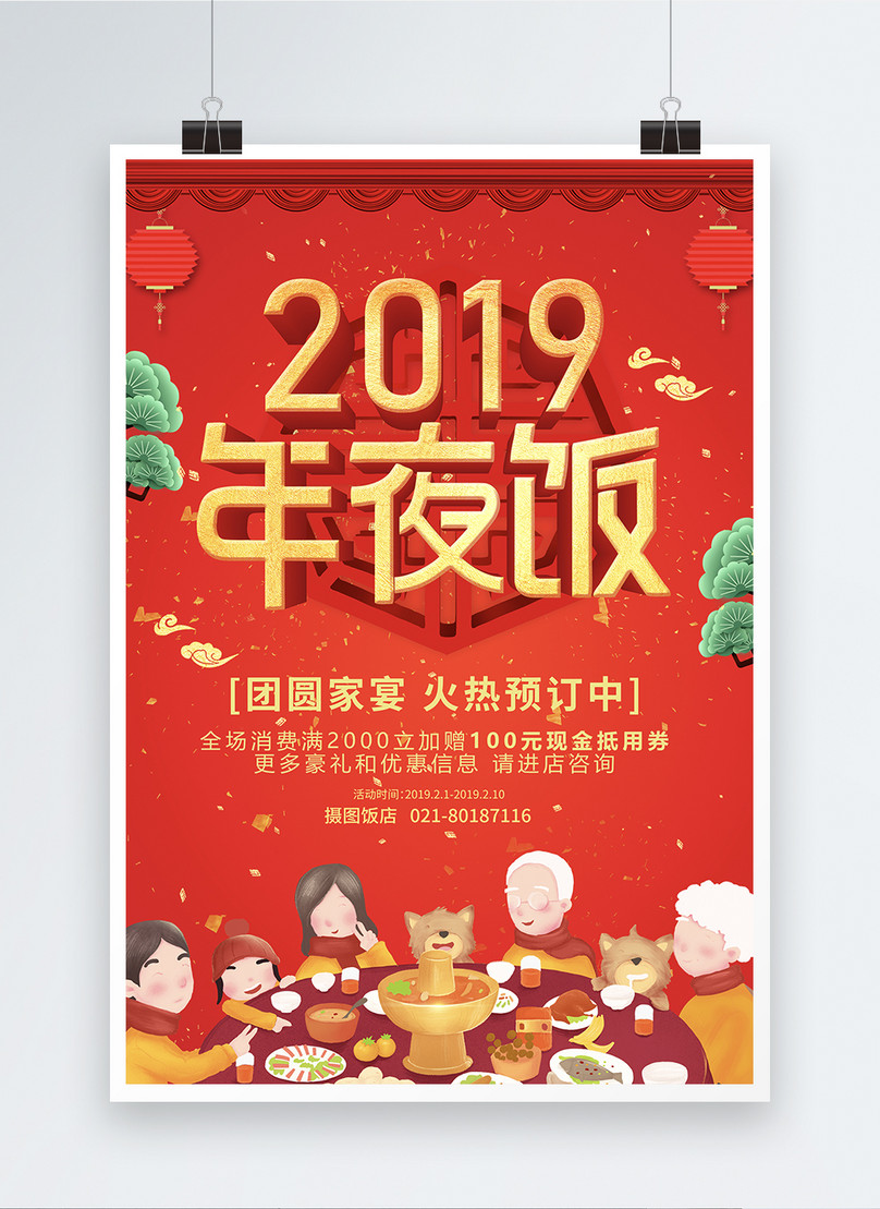 2019 malam tahun baru makan malam cuti perayaan poster ...