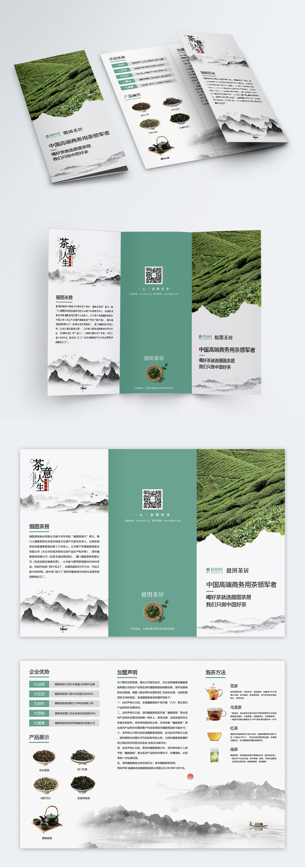 Green tea company publicize three folds template image_picture free ...