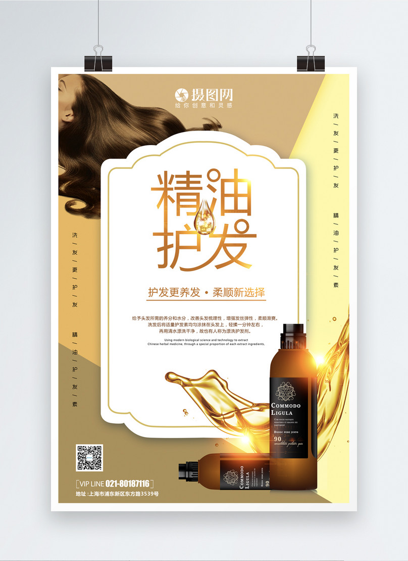 Essential oil hair care cosmetics poster template image_picture For Doterra Flyer Templates