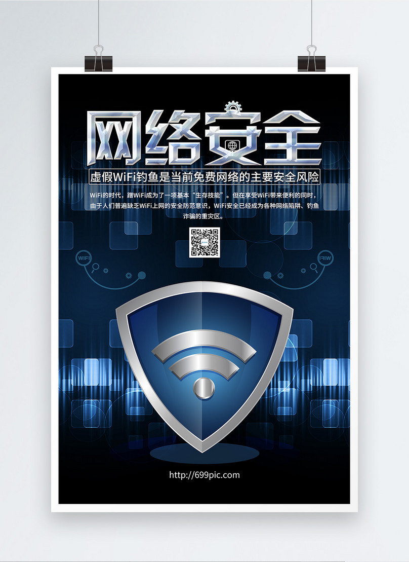 Network security poster template image_picture free download 400817625 ...