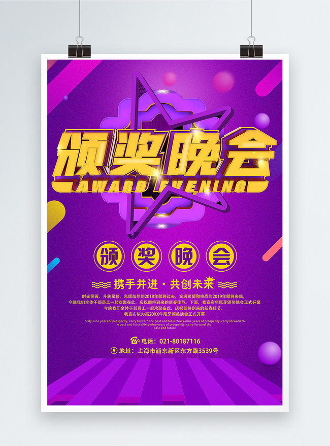 Template Poster Acara Malam Purple Elegance Awards Untuk Diunduh Gratis