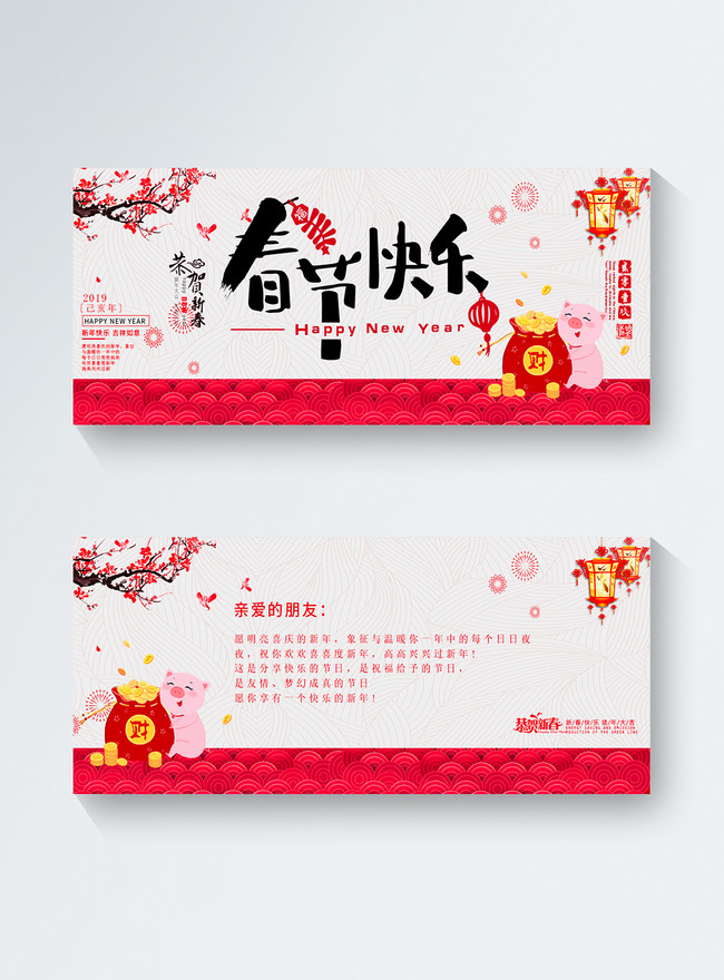 Red happy spring festival card template image_picture free download