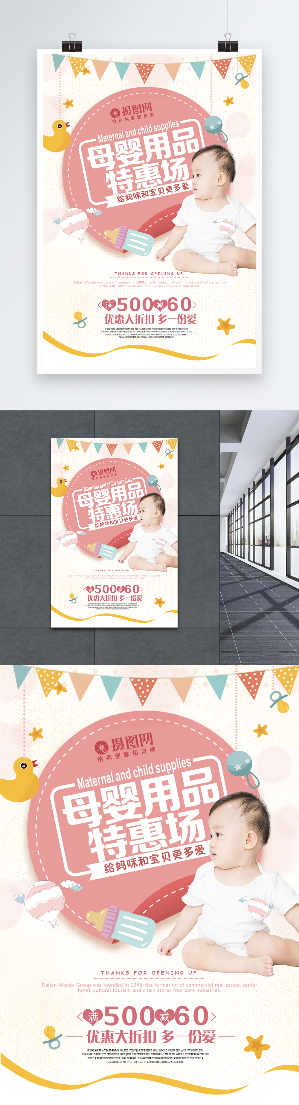 Mother and baby products discount special posters template image ...