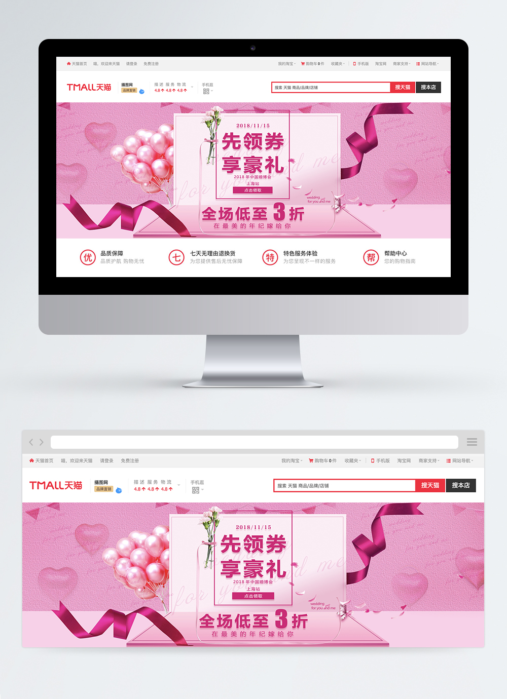 Marriage fair merchandise promotion taobao banner template image ...