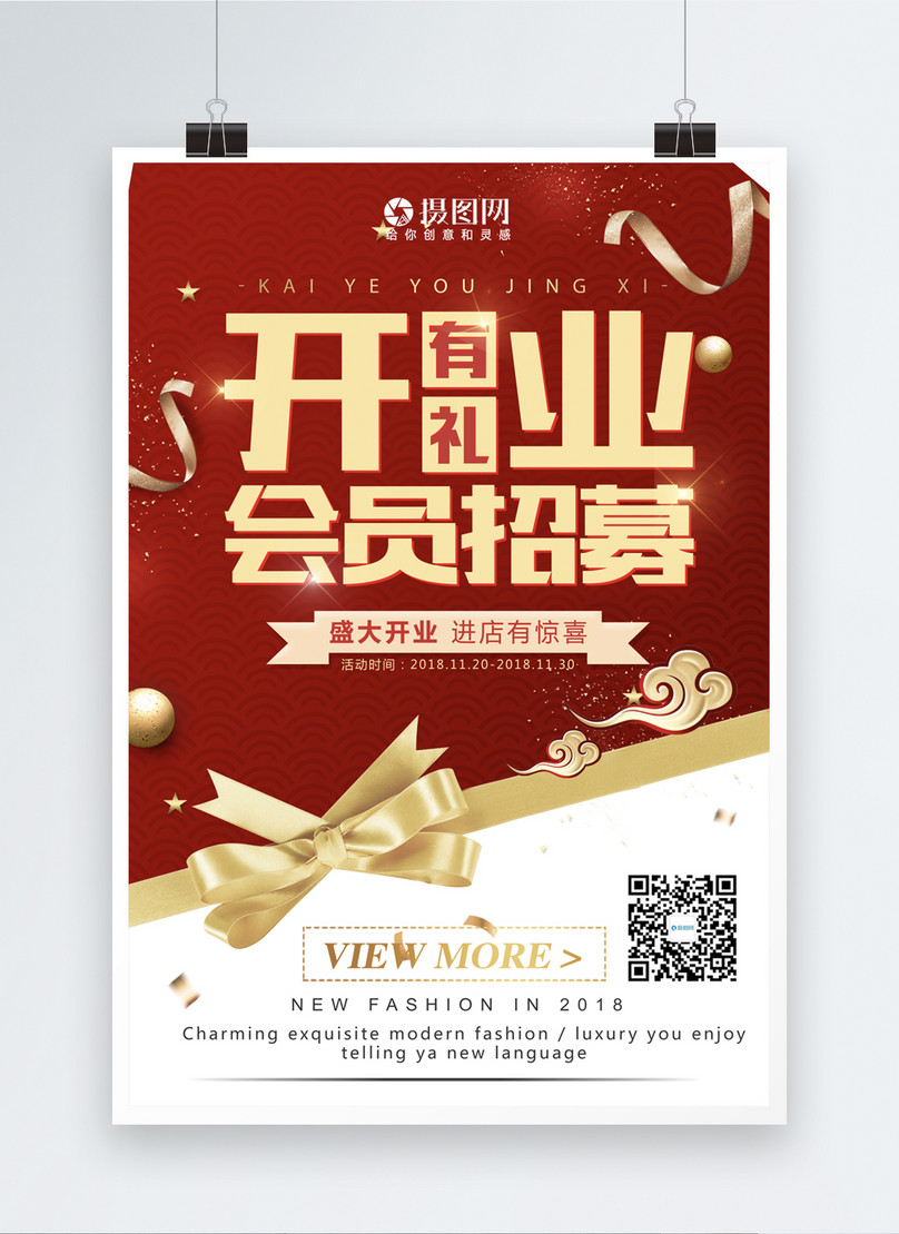 Opening ceremony member recruitment poster template image_picture free ...