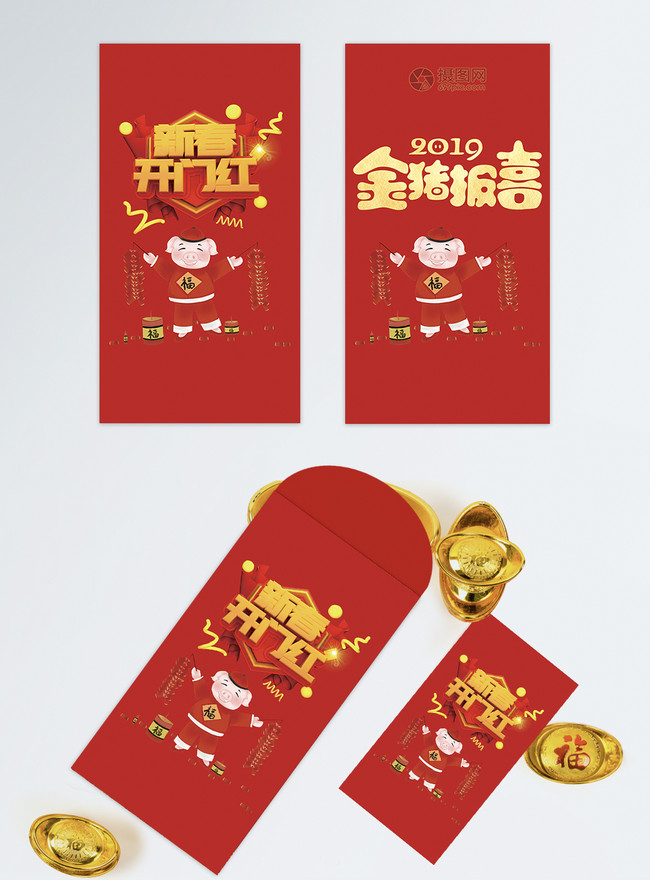 Red Envelope Design For The Celebration Of The Pig Year 2019 Template, red envelope material templates, red envelope design templates, red envelope element