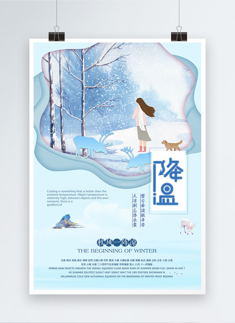 Cooling paper-cut wind poster design template image_picture free ...