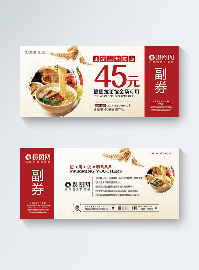 Lanzhou noodle coupon template image_picture free download