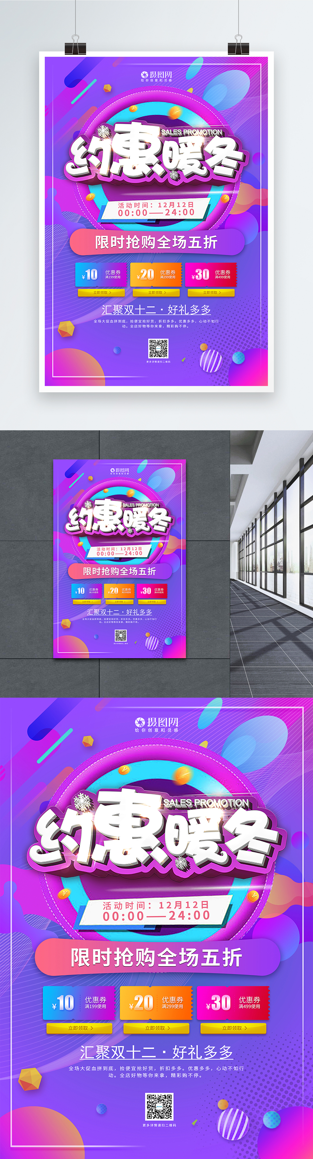 Design of promotion poster for yue hui warm winter template image ...