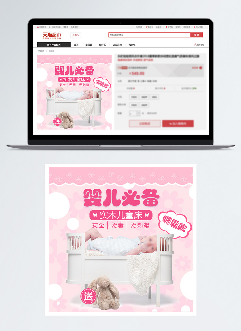 Pink Cute Baby Crib Taobao Main Picture Template Image Picture