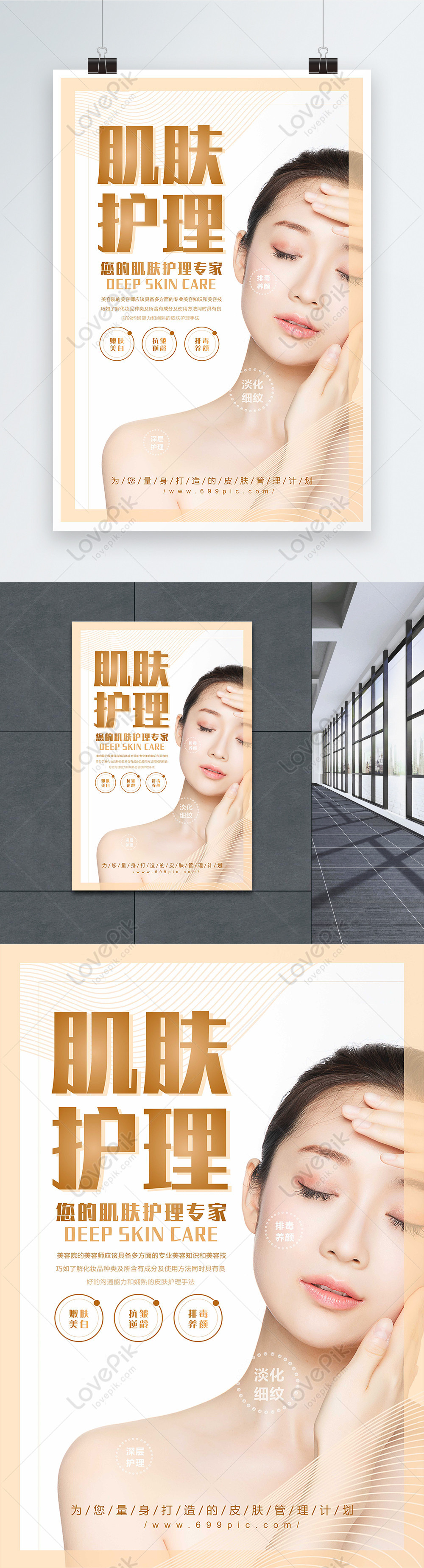 Simple air beauty skin care publicity poster template image_picture ...