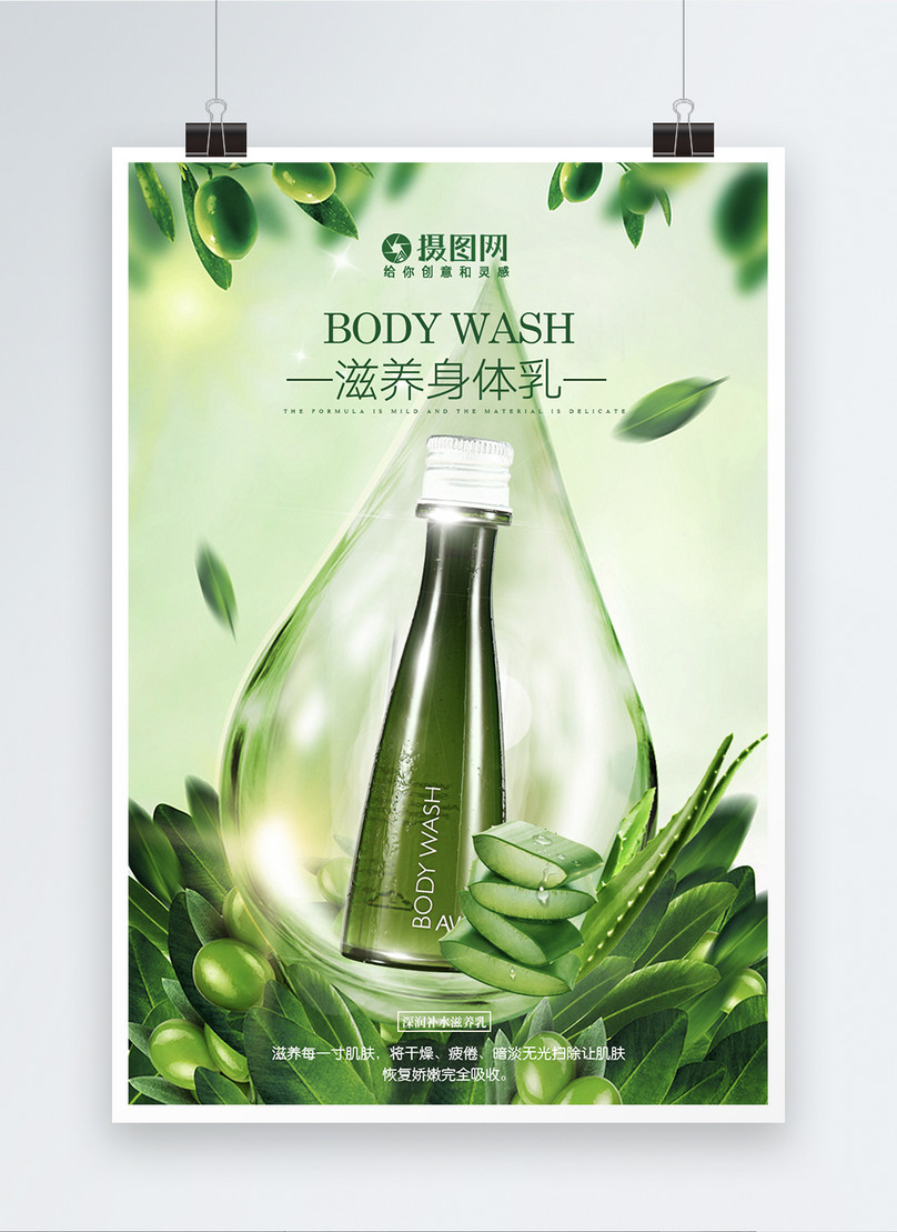 Herbal skin care body milk poster template image_picture free download ...