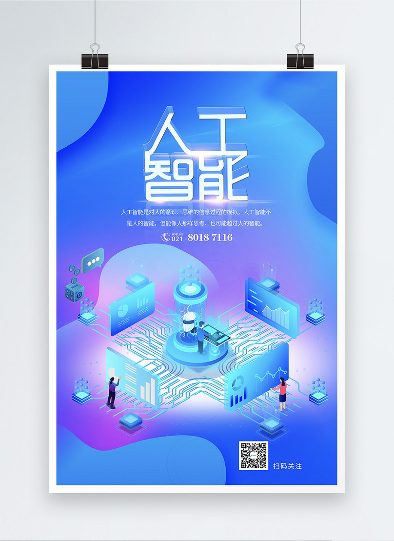 Artificial intelligence technology posters template image_picture free ...