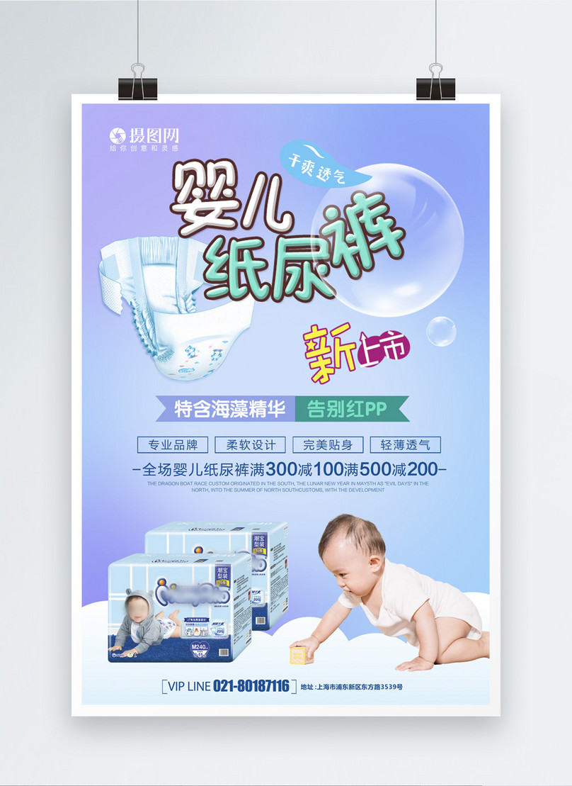Download Blue Baby Diaper Poster Template Image Picture Free Download 400863718 Lovepik Com