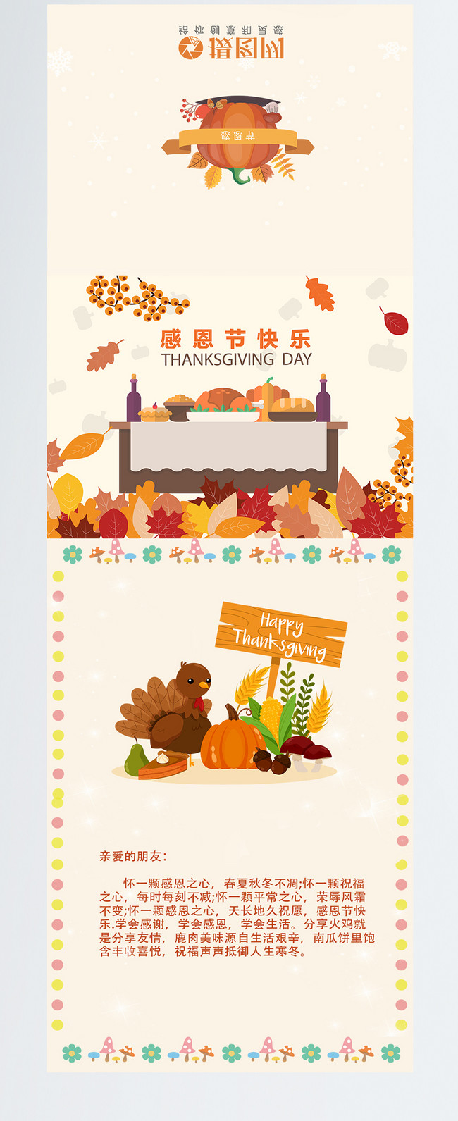 День благодарения открытка. Фон с - клипарт в векторном формате