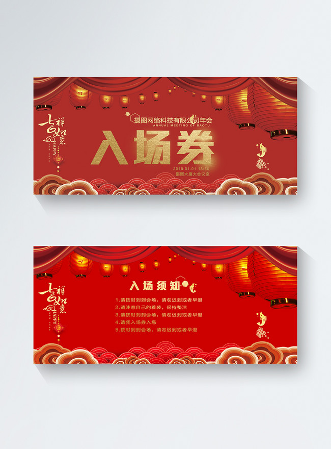 Admission Tickets For Annual Meeting Of Dahong Celebration Compa Template, admission tickets invitation, annual meeting tickets invitation, years tickets invitation