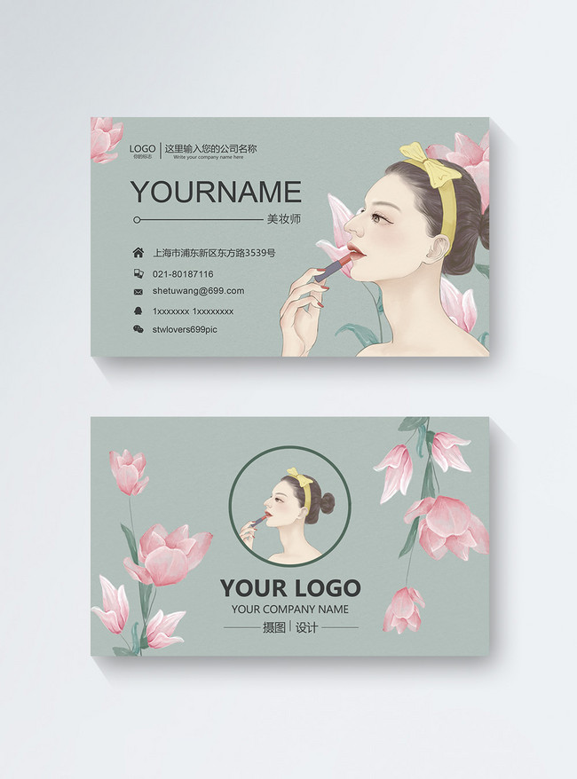Beauty Designer Business Card Design Template, personal business card, design business card, cosmetics business card