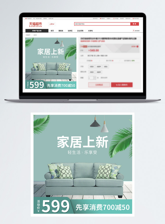 Green Fashion Home Sofa Taobao Direct Car Map Template Image Picture Free Download Lovepik Com