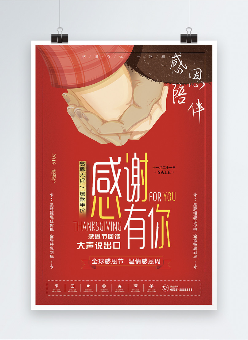 赤い暖かい柄感謝祭ポスターデザインイメージ テンプレート Id Prf画像フォーマットpsd Jp Lovepik Com
