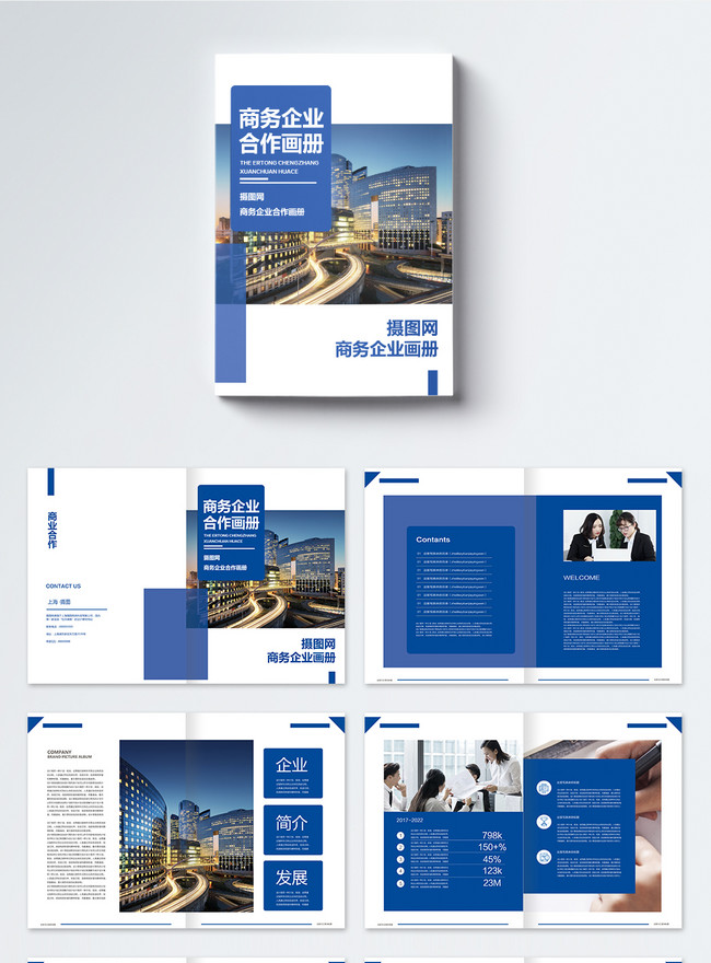 Blue Business Cooperation Brochure Template, enterprise brochure, company brochure, enterprise picture brochure