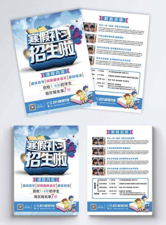 Education And Training Flyer For Winter Vacation Classes Template, winter vacation remedial classes flyer , remedial classes flyer , education and training flyer 
