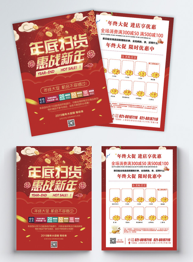 Red Years New Years Promotion Bill Template, red flyer , end of year sweeping flyer , huizhan year flyer 