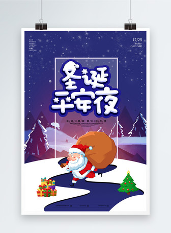 Cartoon Blue Christmas Eve Poster Template Image Picture Free Download 400872885 Lovepik Com