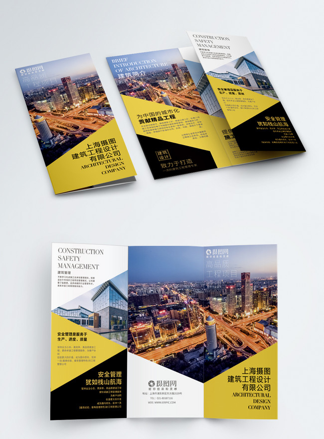 Yellow Building Company Business Publicity Three Fold Template, 4 fold flyer , corporate culture flyer , yellow flyer 