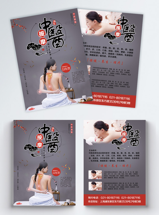 Chinese Massage Physical Therapy Flyer Template Image Picture Free Download Lovepik Com