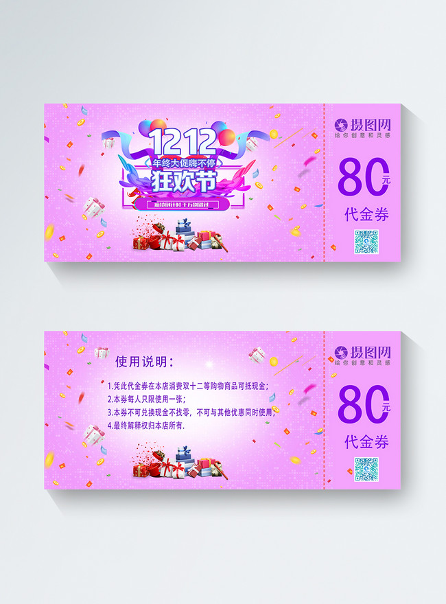 Off Line Coupons For Double Twelve Shopping Festivals Template, coupon template, double twelve templates, double twelve shopping festivals