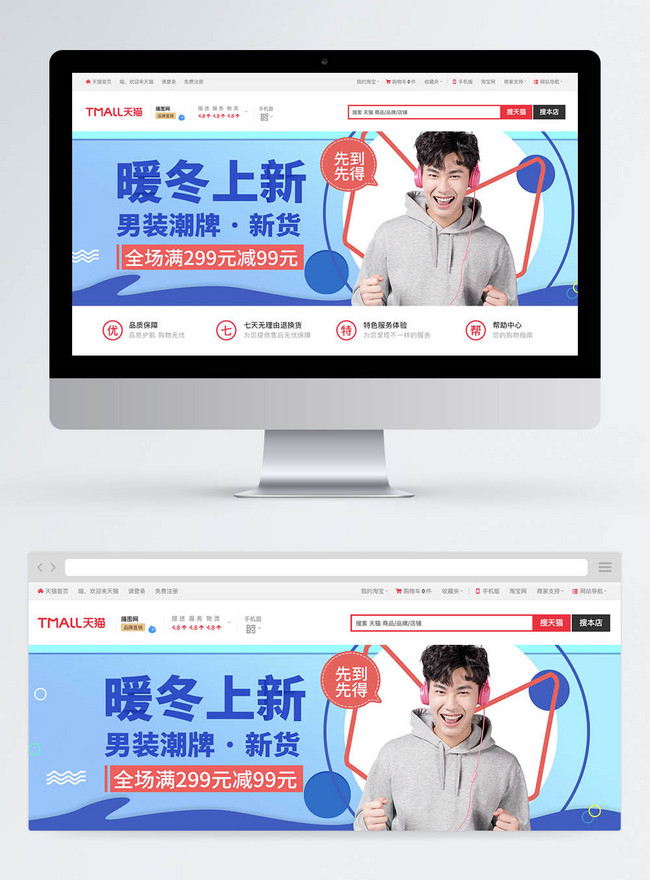 New Taobao Banner On Fresh And Warm Winter Mens Fashion Template, chao brand templates, clothing templates, e commerce
