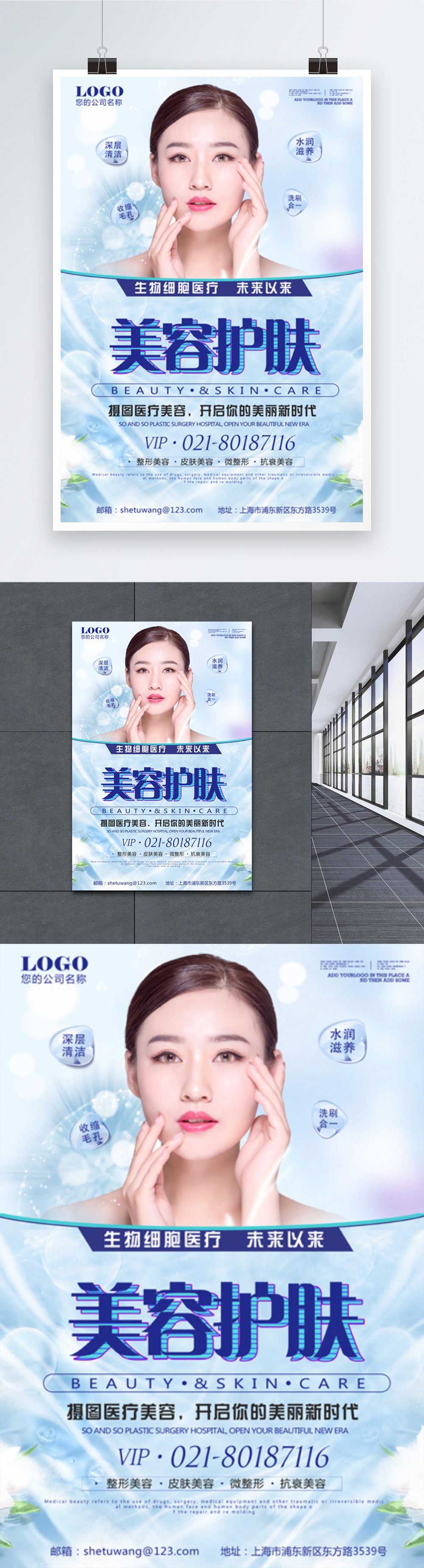 Poster design of medical beauty and skin care template image_picture ...