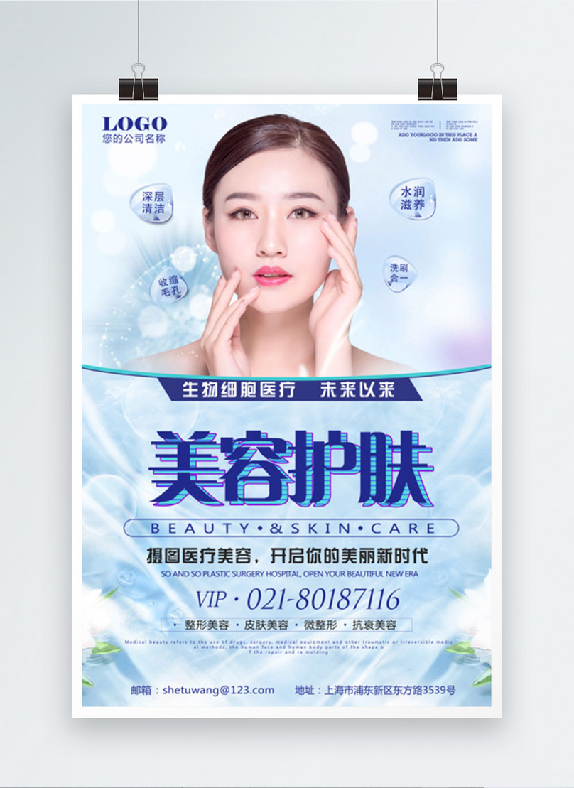 Poster design of medical beauty and skin care template image_picture ...