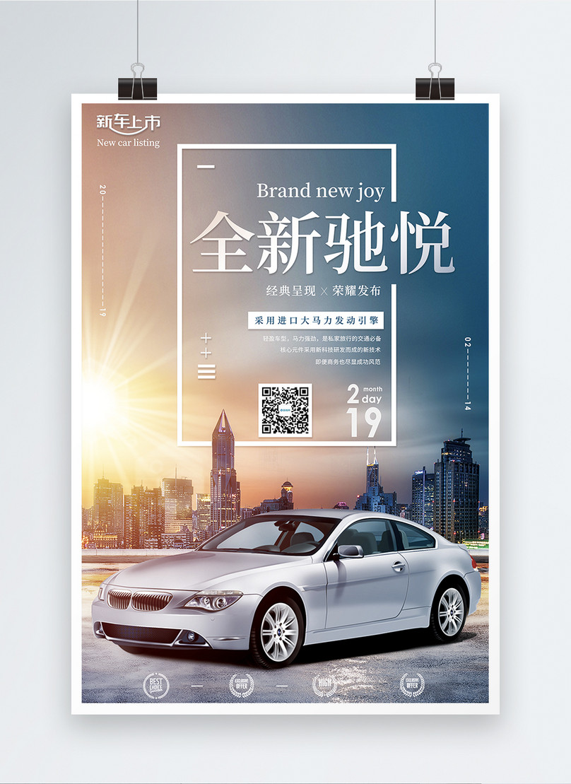 Creative Car Poster Template, automobile poster, car culture poster, car poster