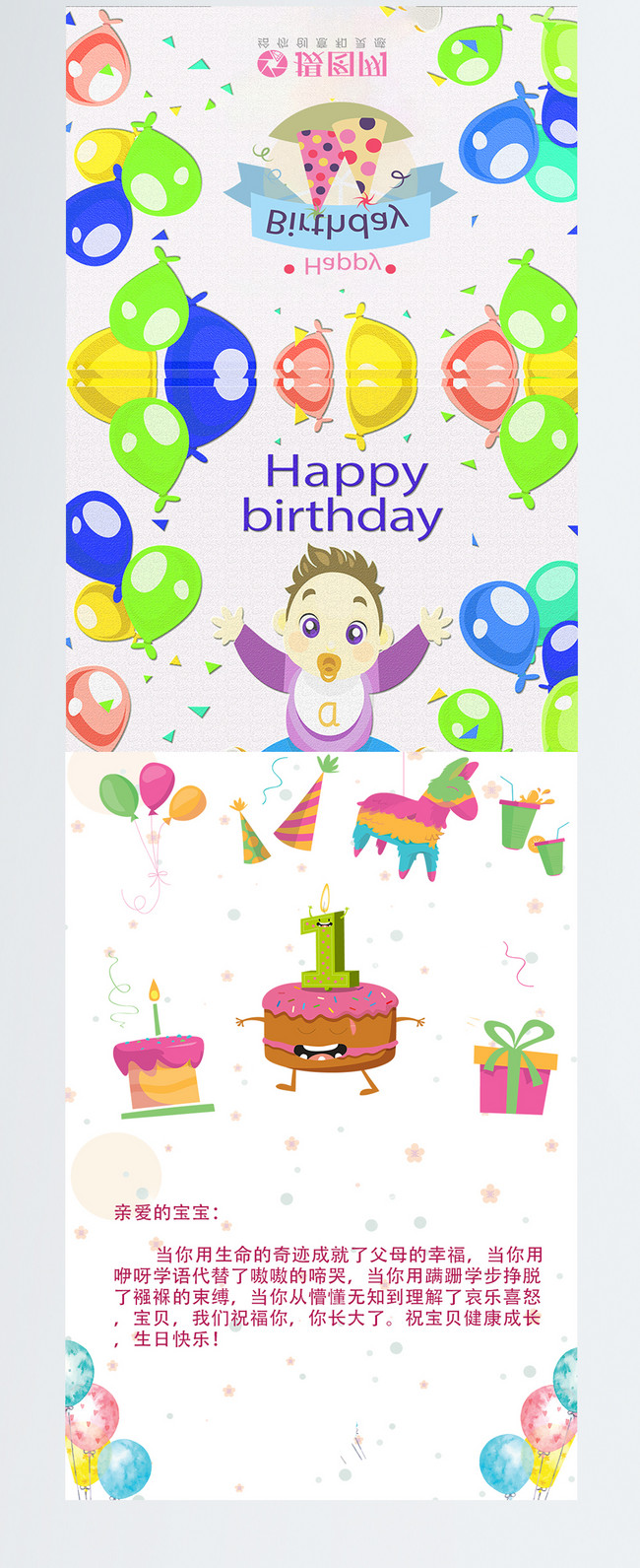 漫画かわいい赤ちゃんの誕生日カードイメージ テンプレート Id Prf画像フォーマットpsd Jp Lovepik Com