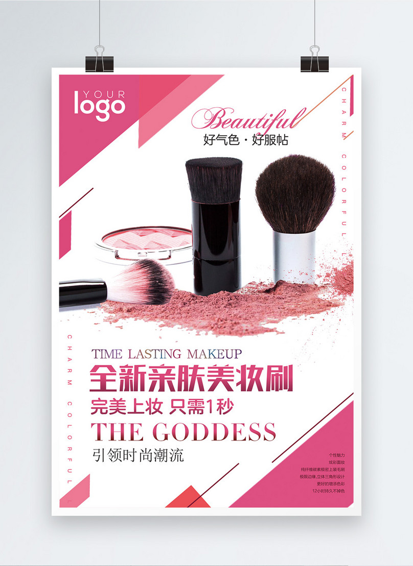 New Cosmetics Brush Cosmetics Posters Template, makeup poster, makeup s poster, skin care s poster