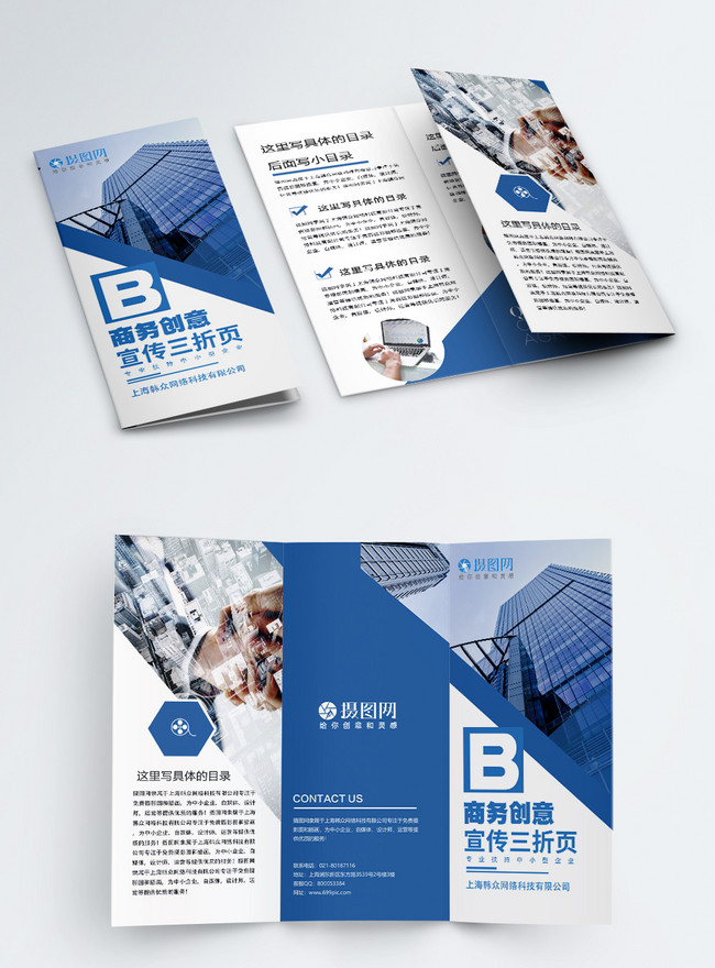 Enterprise business publicity triple folded pages template image ...