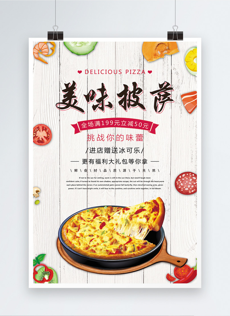 おいしいピザ料理のポスターイメージ テンプレート Id Prf画像フォーマットpsd Jp Lovepik Com