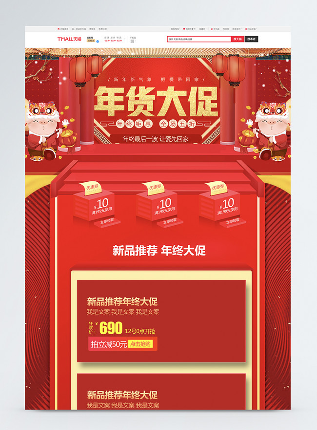 The red festival year end promotion year end goods festival taob ...