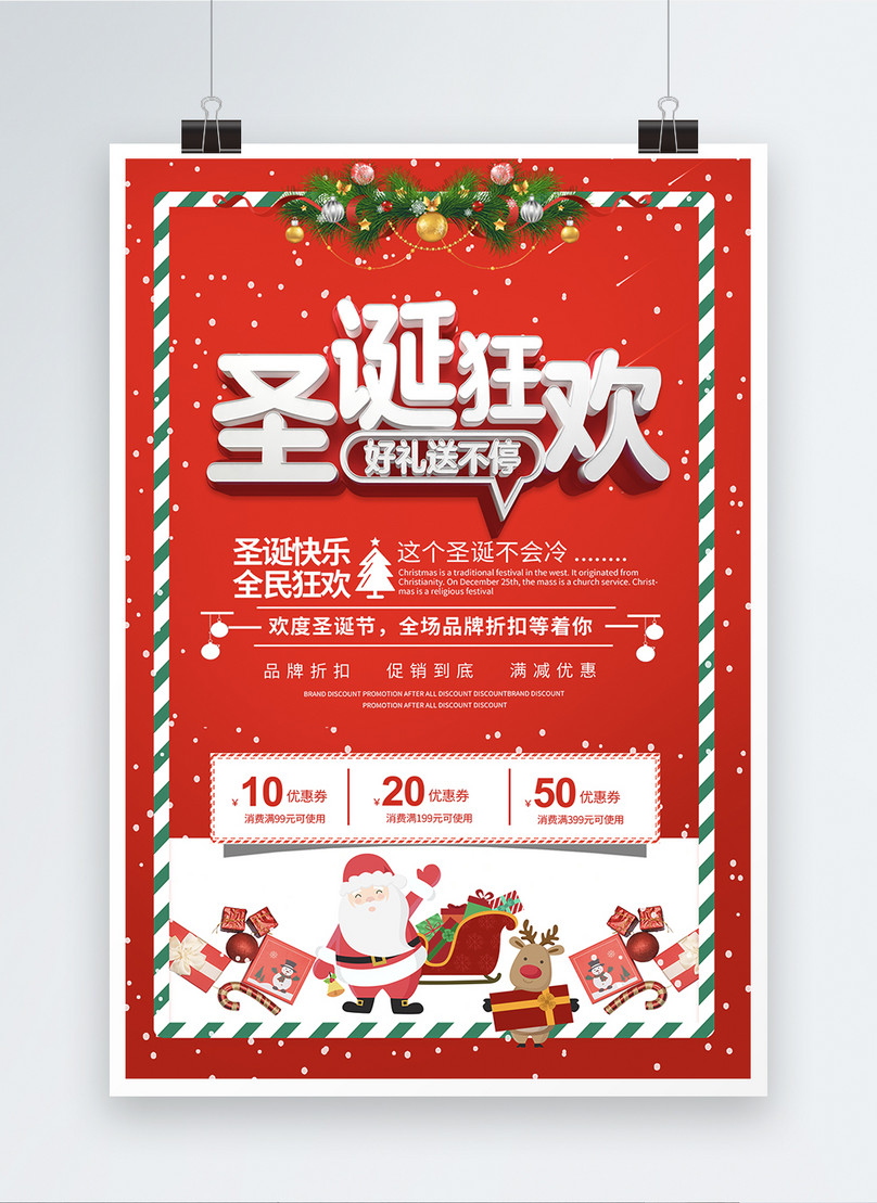 赤の立体クリスマスカーニバルホリデープロモーションポスターイメージ テンプレート Id Prf画像フォーマットpsd Jp Lovepik Com